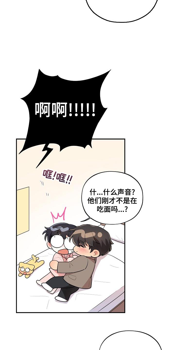 社死进行时漫画,第56章：【番外】惊讶1图