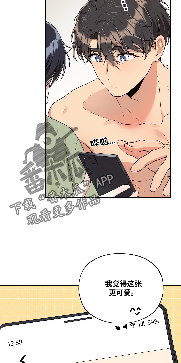 社死进行时漫画,第52章：【番外】狡猾2图
