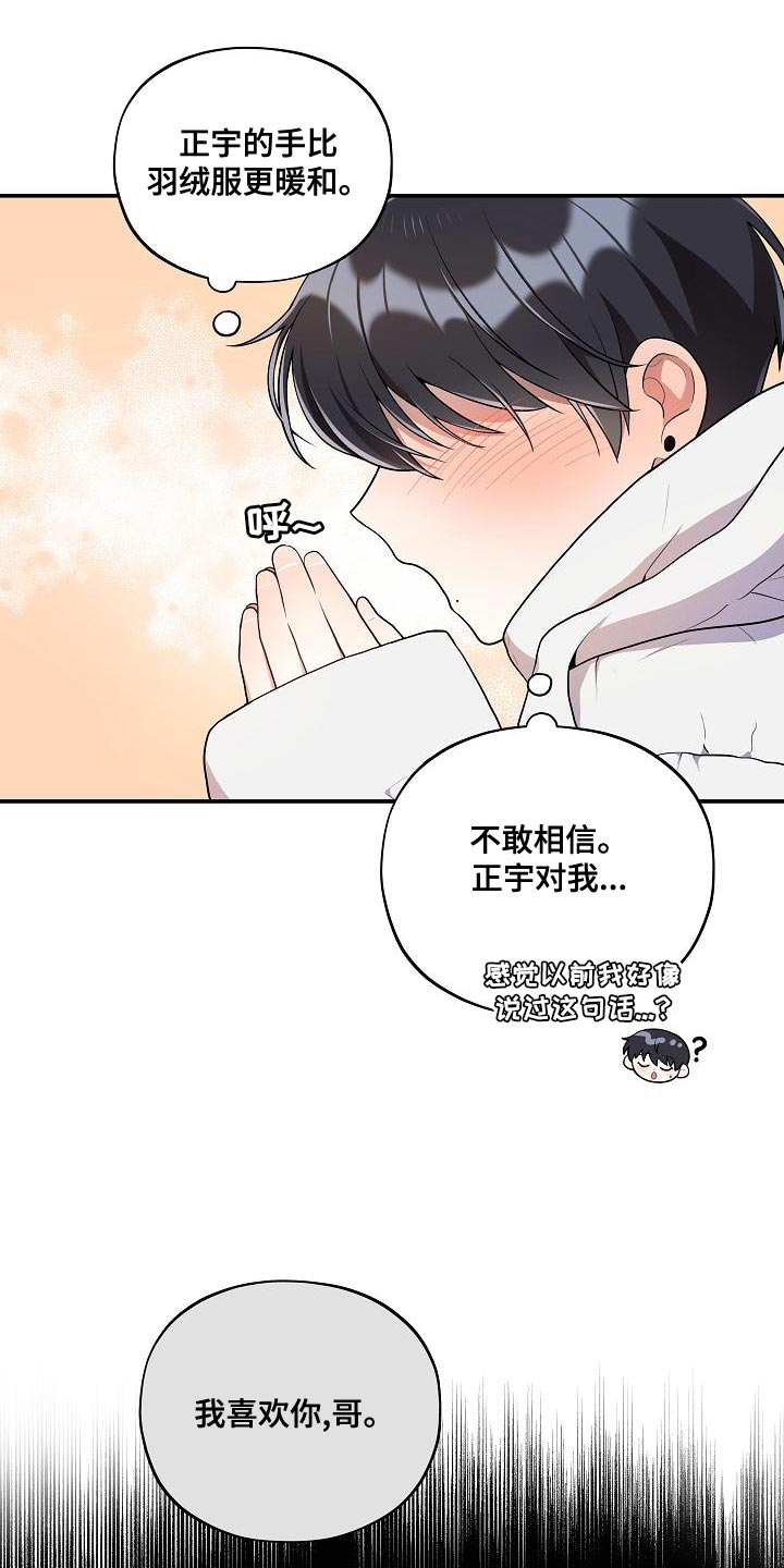 社死进行时漫画,第53章：【番外】反差萌1图