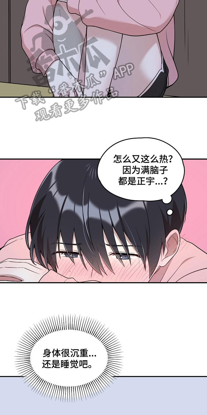 社死进行时漫画,第16章：生病1图