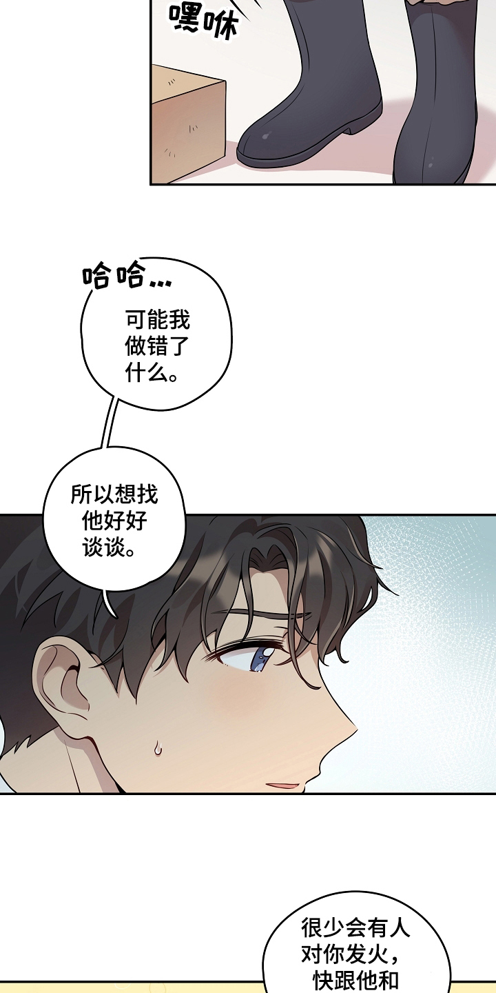 社死进行时漫画,第5章：好奇2图