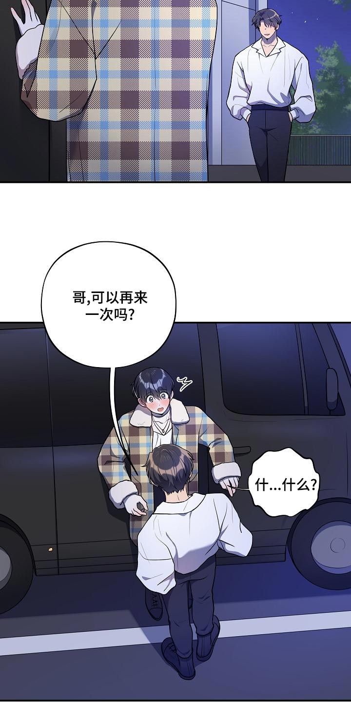 社死进行时漫画,第51章：【番外】想把你吃掉1图