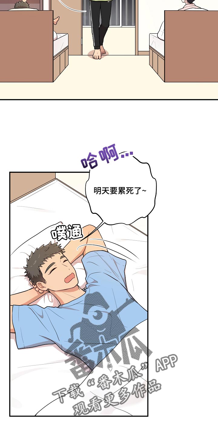 社死进行时漫画,第49章：【番外】巧克力棒2图