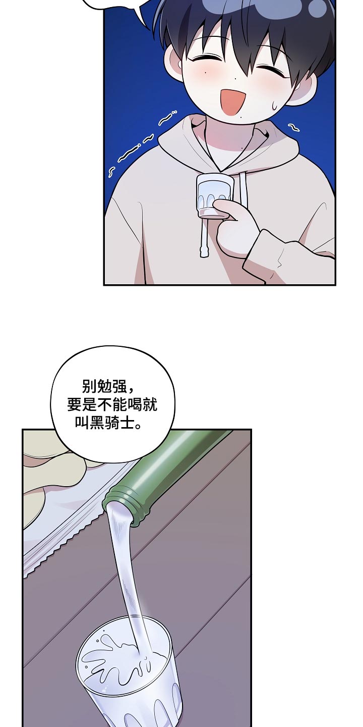 社死进行时漫画,第41章：黑骑士2图