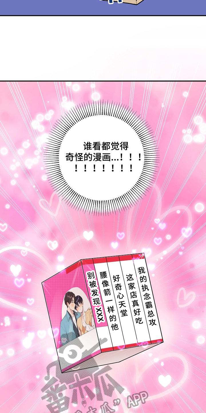 社死进行时漫画,第6章：社死1图