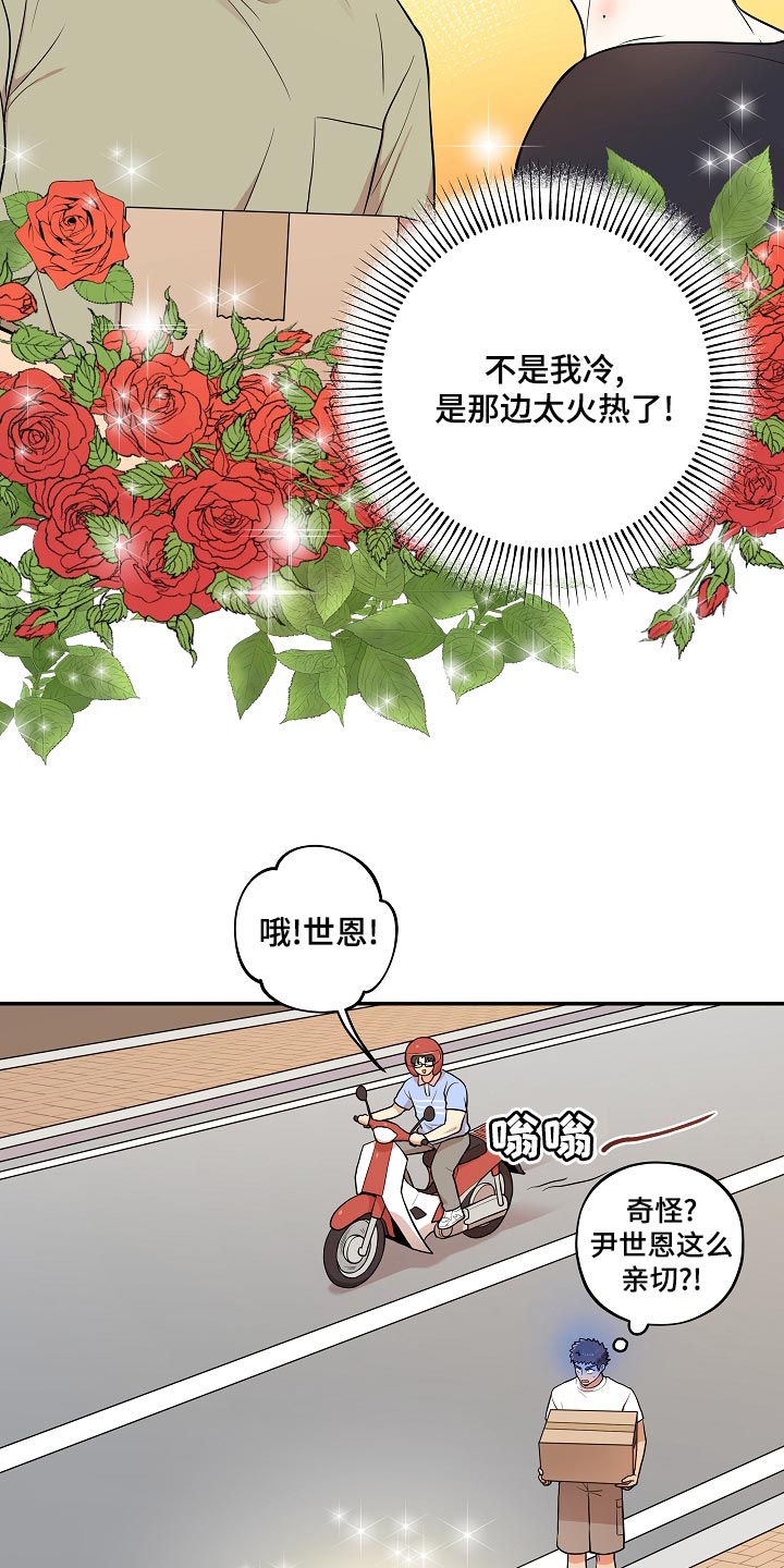 社死进行时漫画,第46章：我怎么会不知道？2图