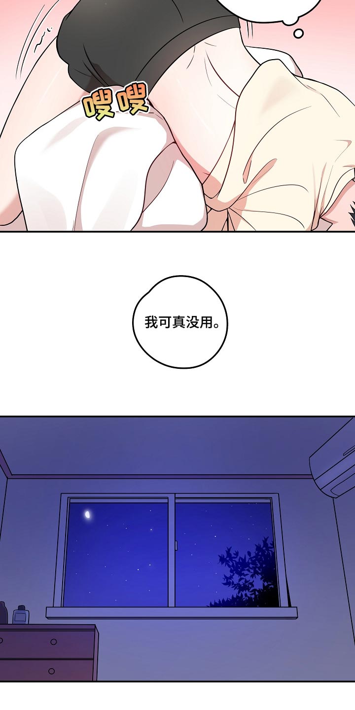社死进行时漫画,第24章：我可真没用2图