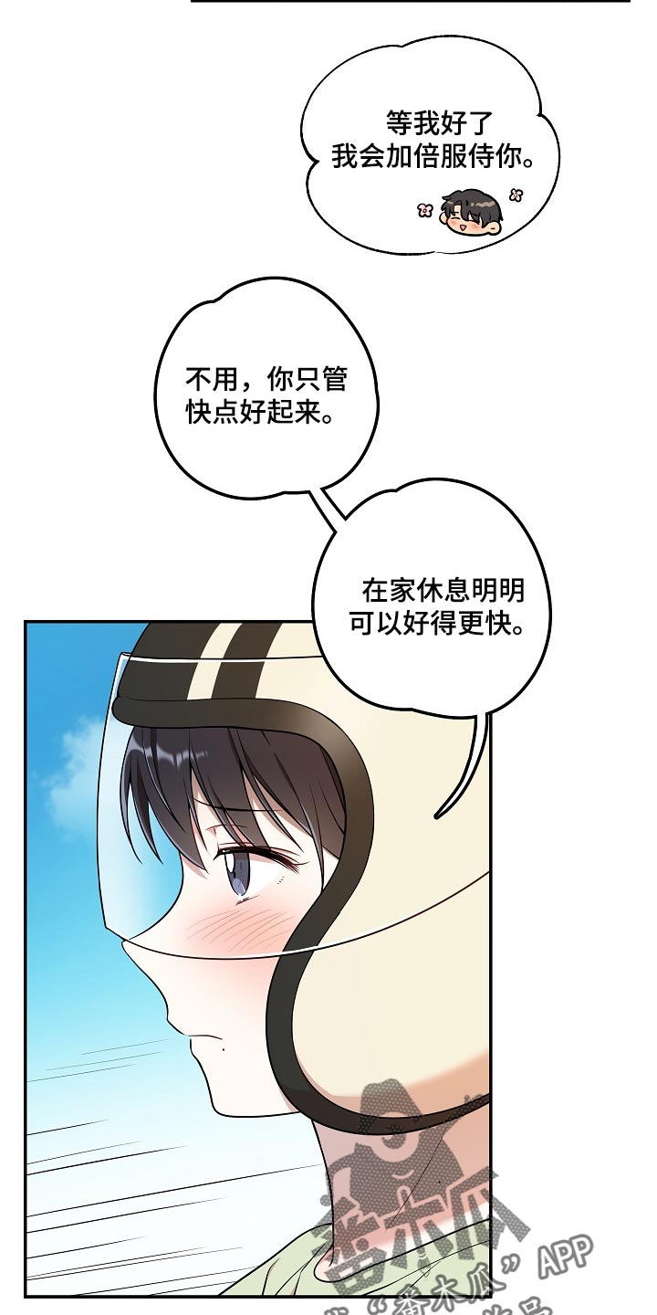 社死进行时漫画,第23章：亲近2图