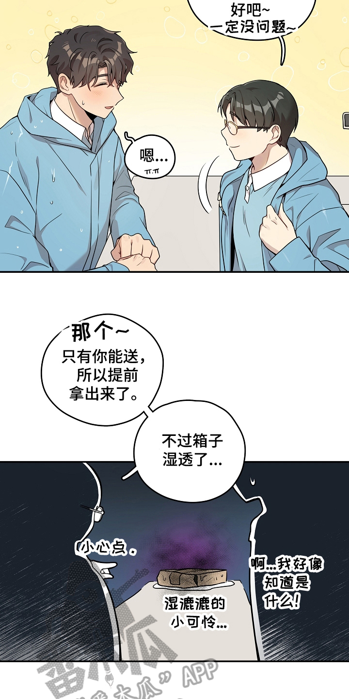社死进行时漫画,第5章：好奇1图