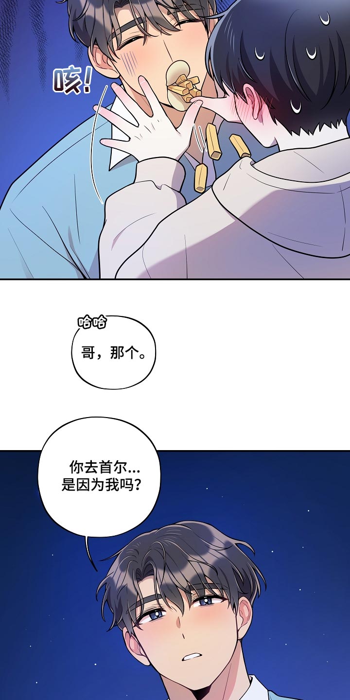 社死进行时漫画,第41章：黑骑士2图