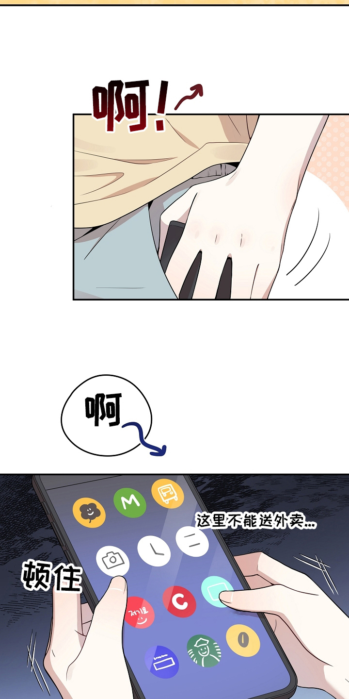 社死进行时漫画,第6章：社死2图