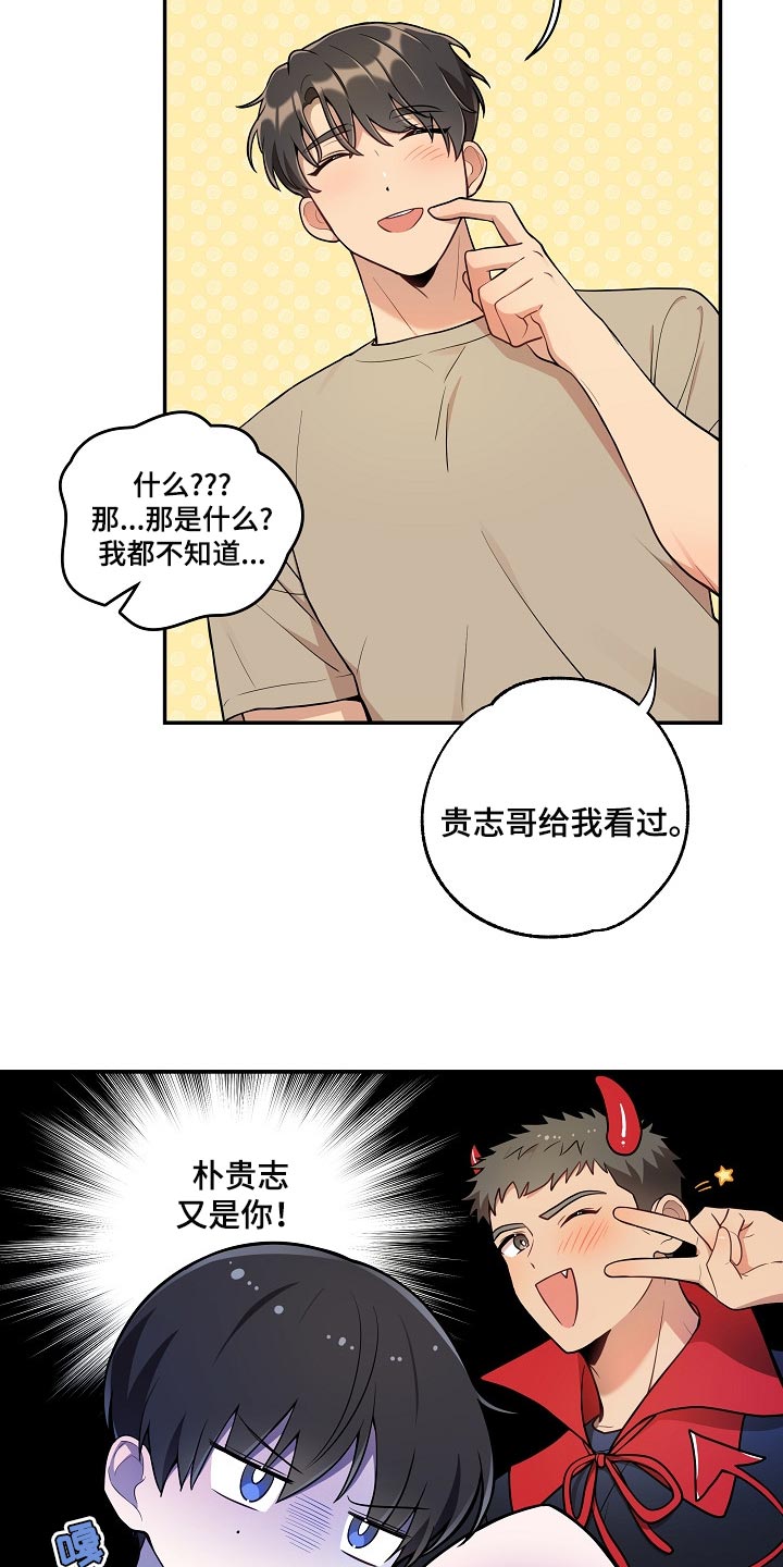 社死进行时漫画,第24章：我可真没用1图