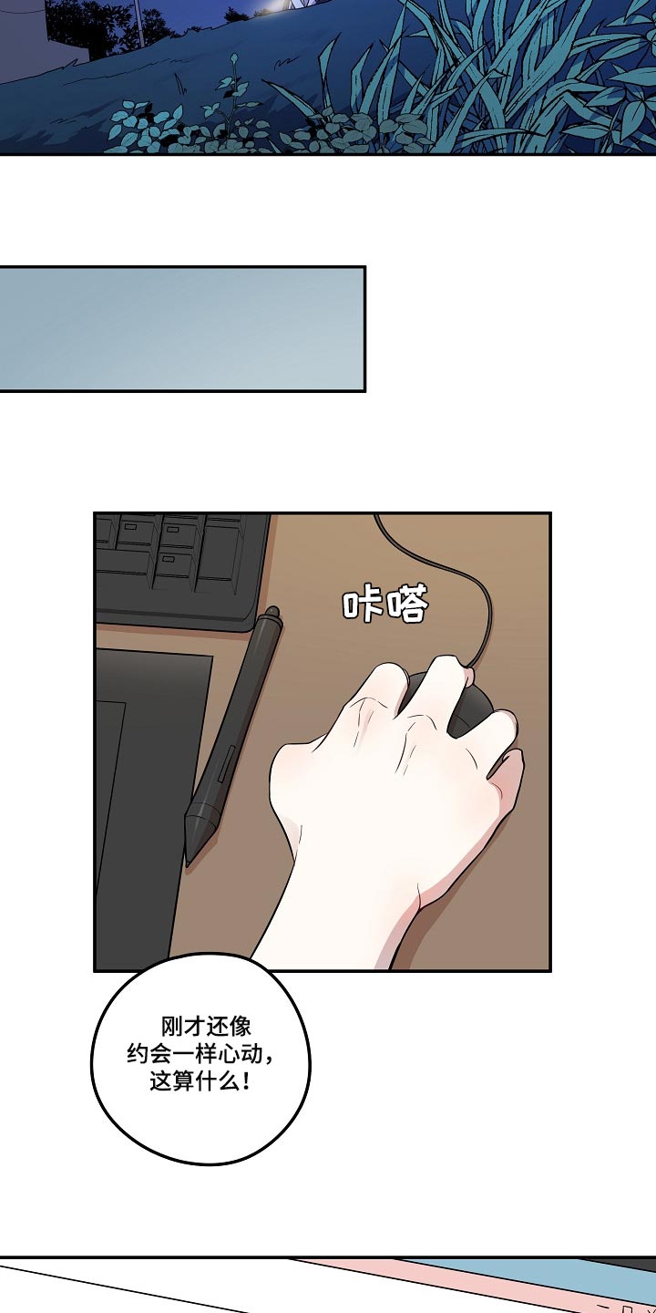 社死进行时漫画,第27章：漏水2图