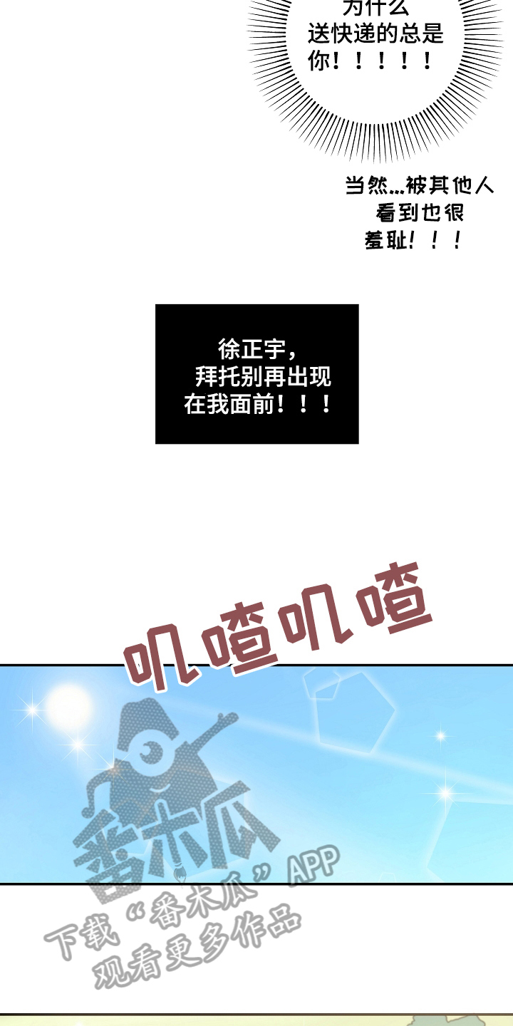 社死进行时漫画,第6章：社死2图