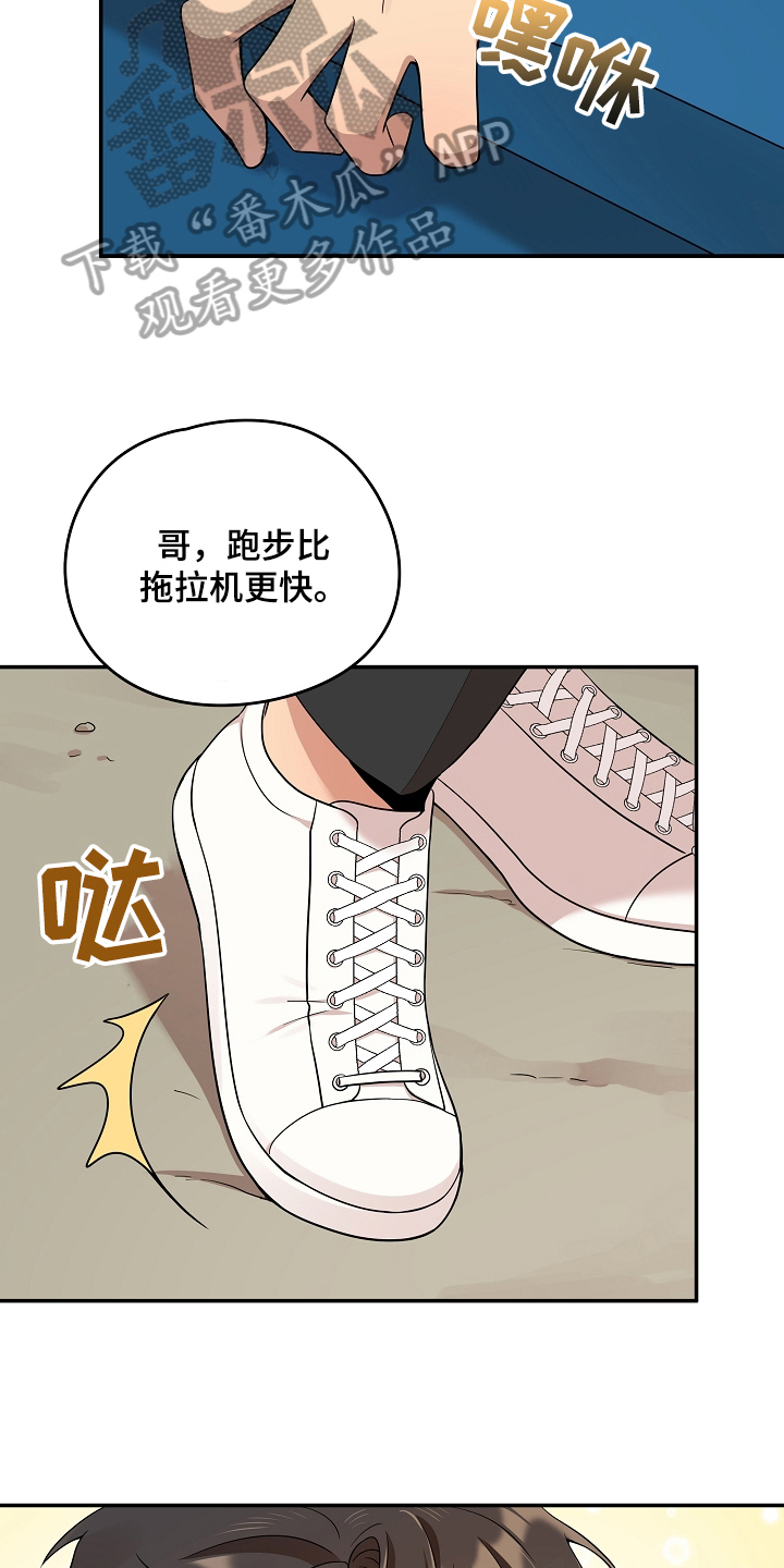 社死进行时漫画,第10章：童年1图