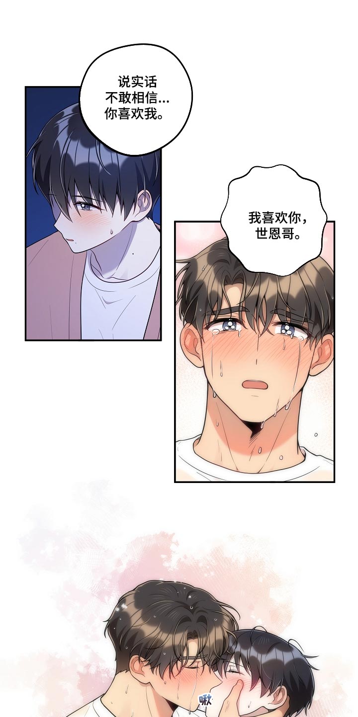 社死进行时漫画,第38章：我会很想你的1图