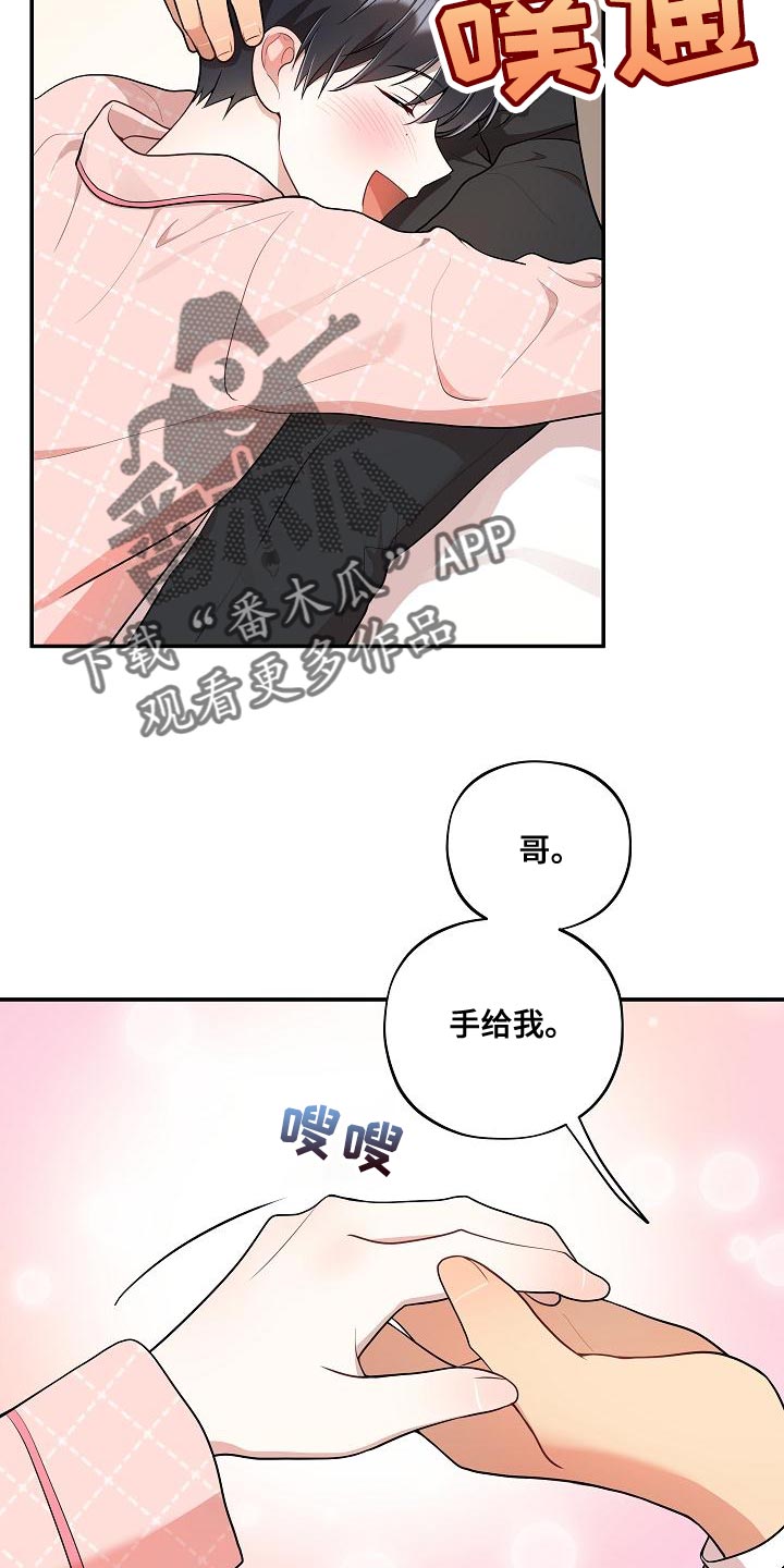 社死进行时漫画,第57章：【番外】我们也不能输（完结）2图