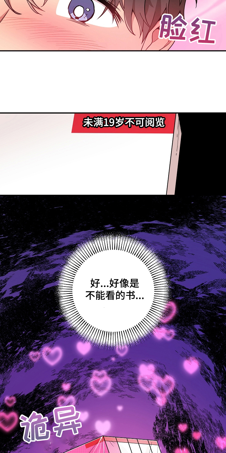 社死进行时漫画,第5章：好奇1图