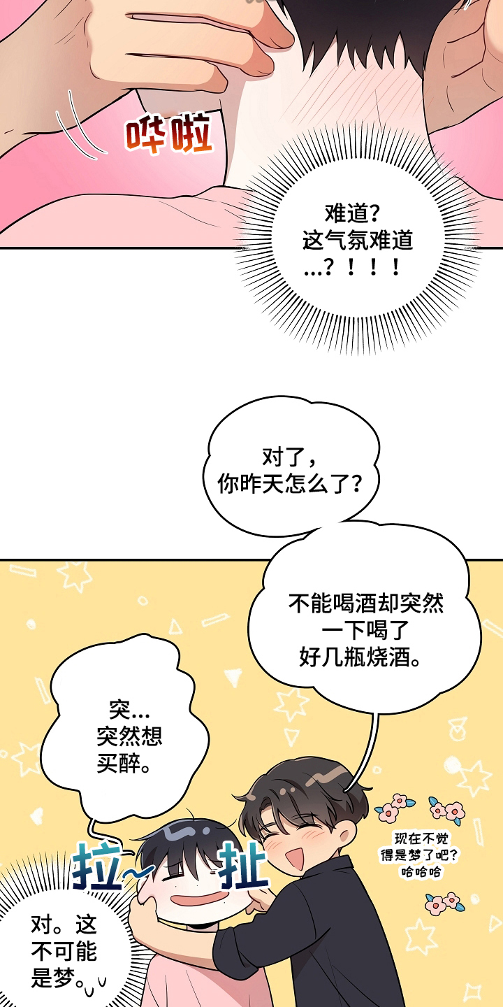 社死进行时漫画,第16章：生病1图