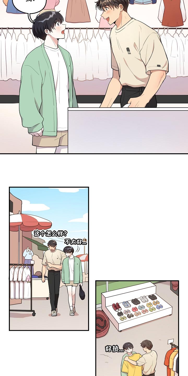 社死进行时漫画,第26章：我想帮你1图