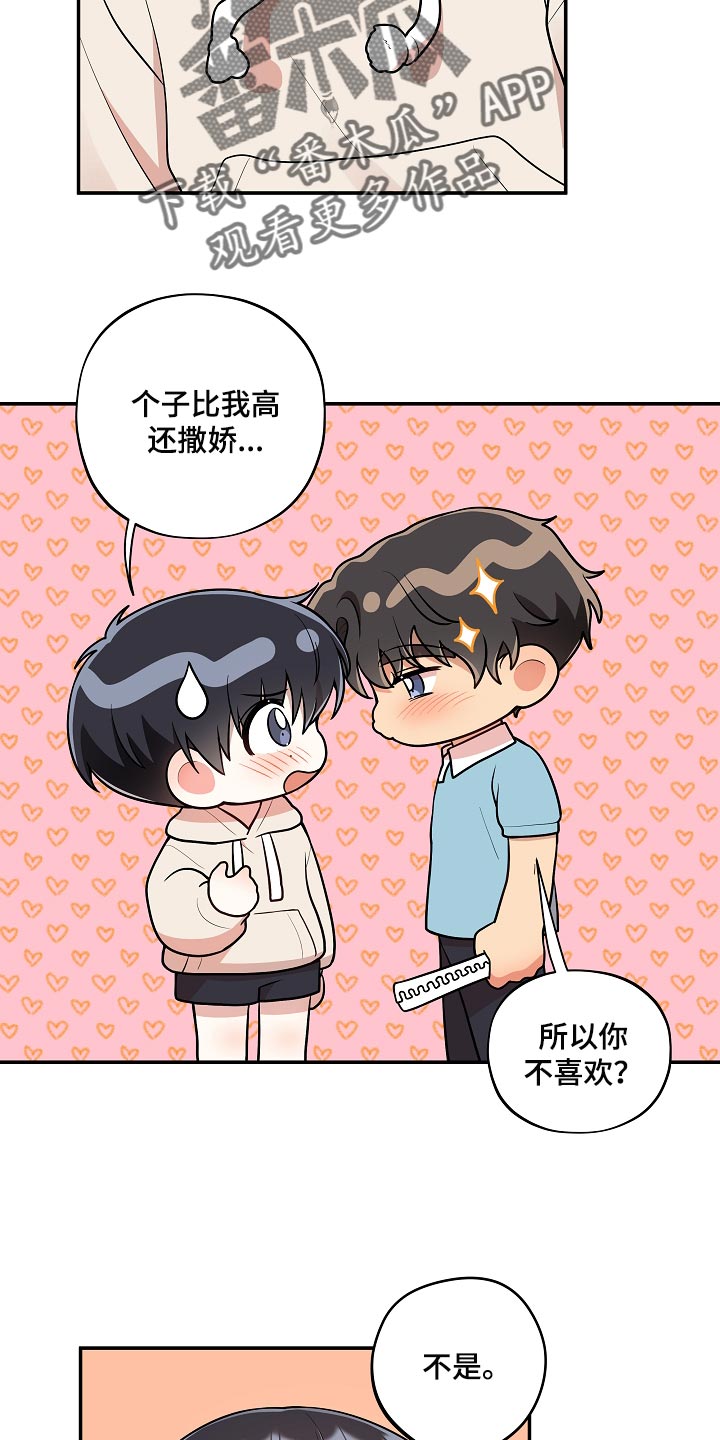 社死进行时漫画,第43章：小兔子1图
