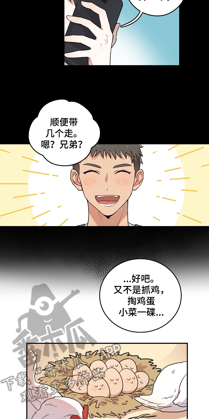 社死进行时漫画,第7章：掏鸡蛋2图