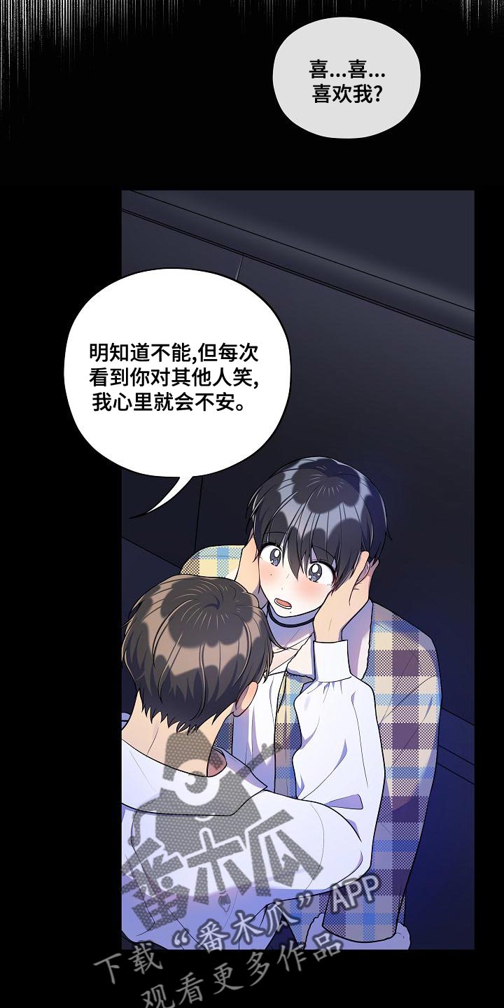 社死进行时漫画,第53章：【番外】反差萌2图
