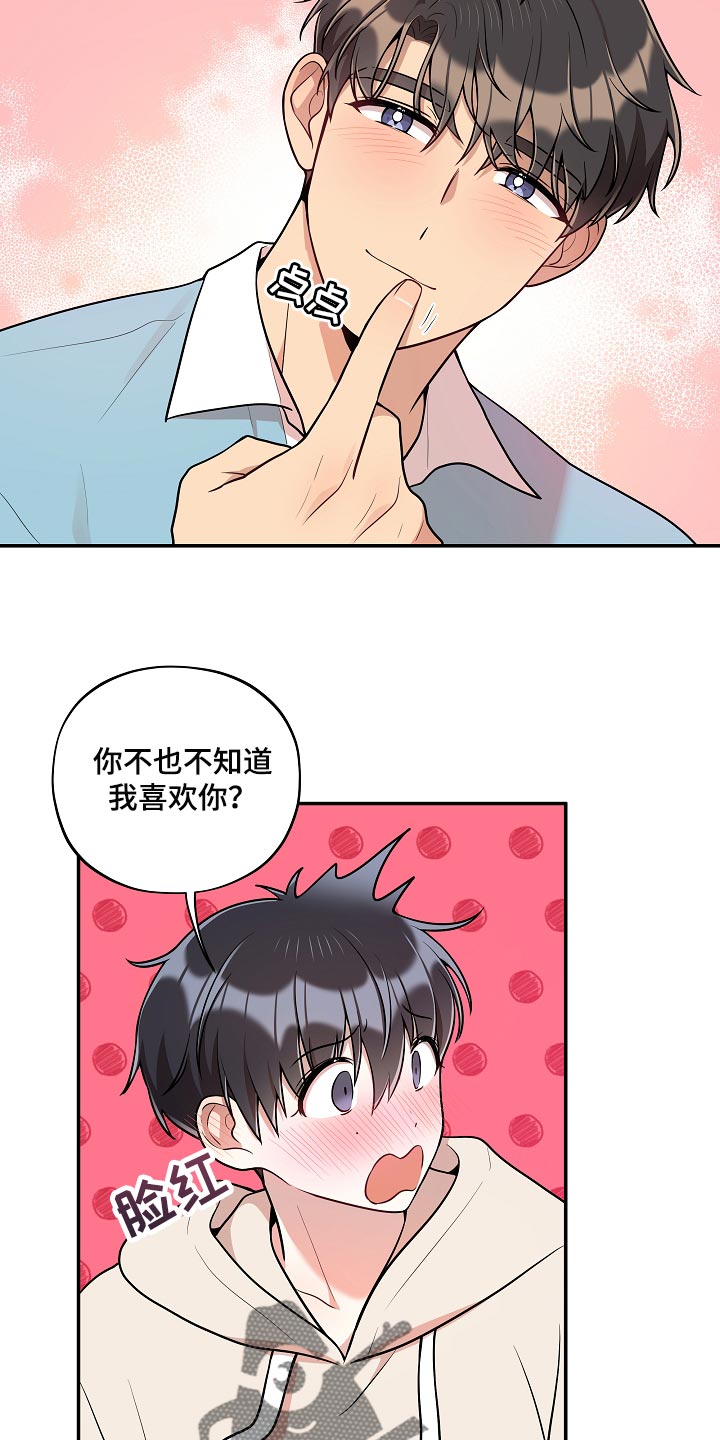 社死进行时漫画,第43章：小兔子2图