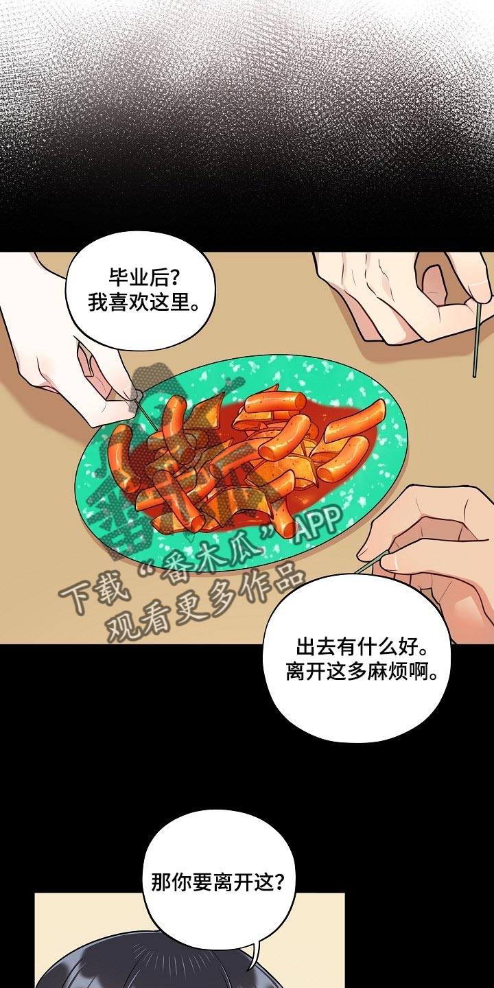 社死进行时漫画,第40章：痴情1图