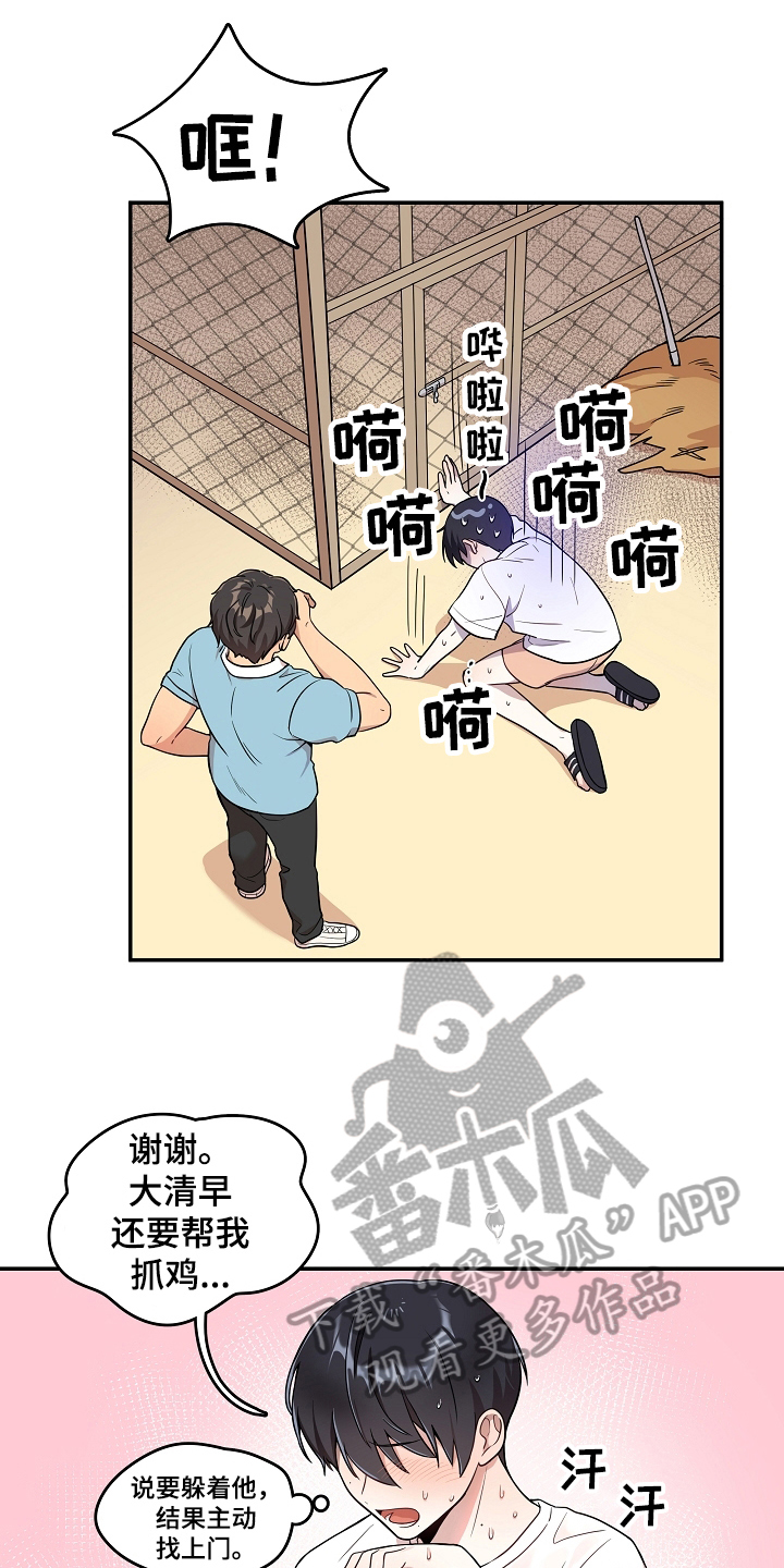 社死进行时漫画,第8章：帮忙1图
