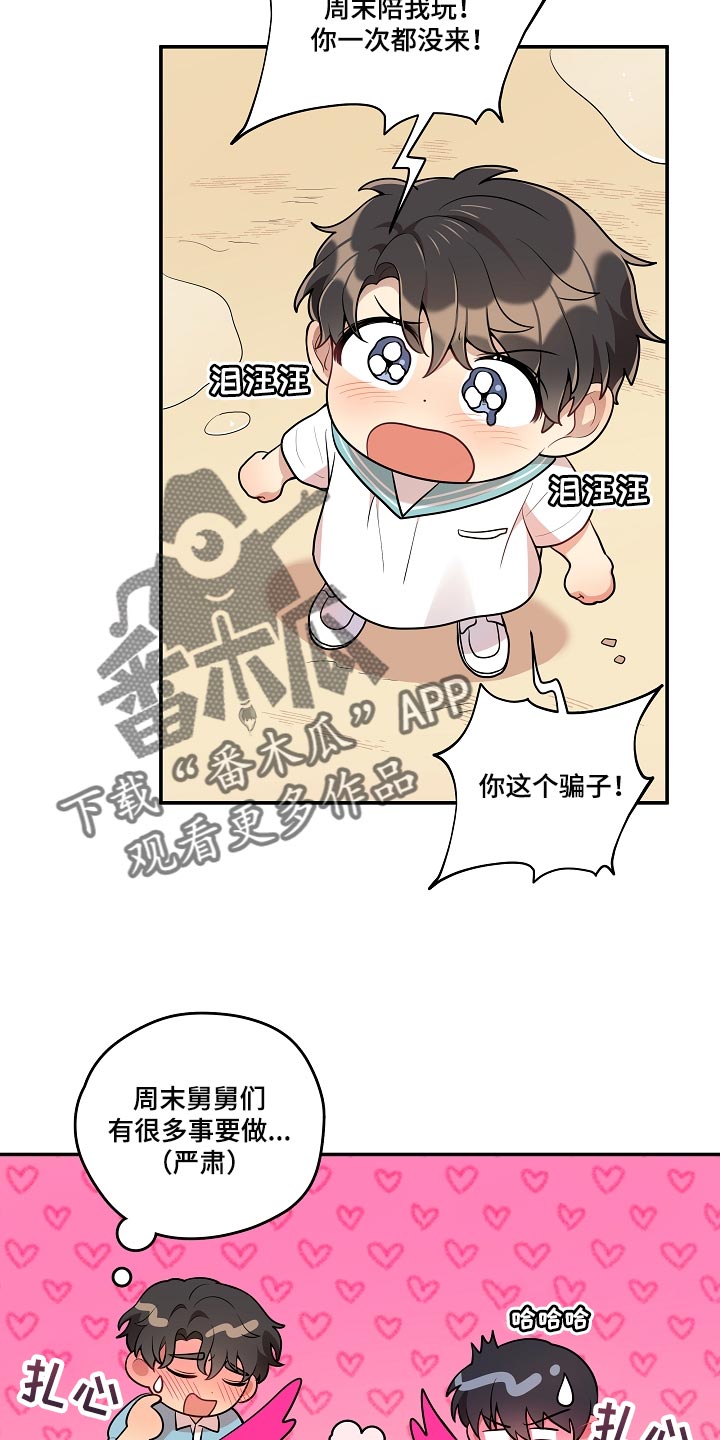 社死进行时漫画,第38章：我会很想你的1图