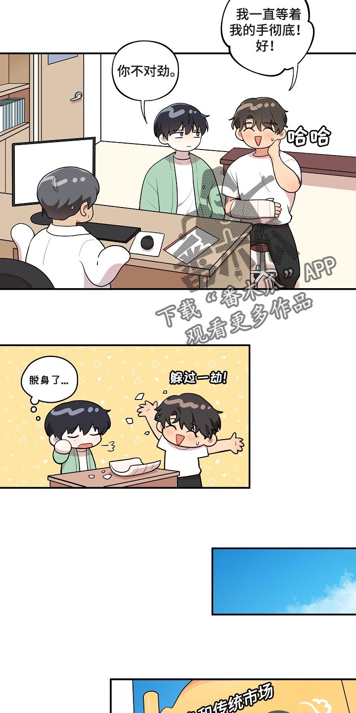 社死进行时漫画,第25章：炒年糕2图