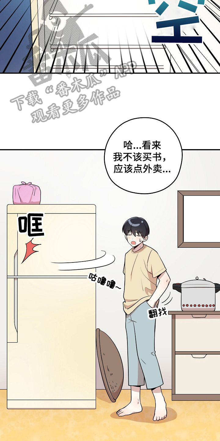 社死进行时漫画,第6章：社死1图