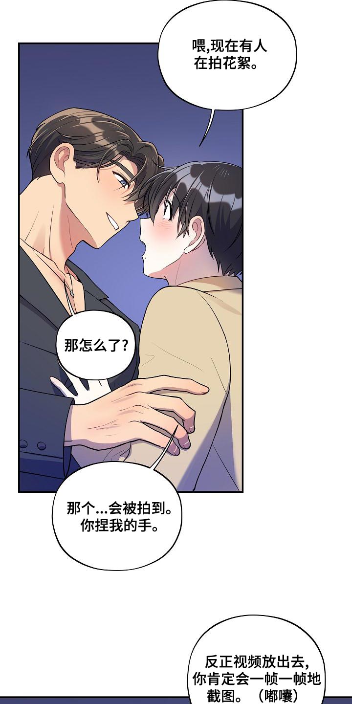 社死进行时漫画,第53章：【番外】反差萌2图