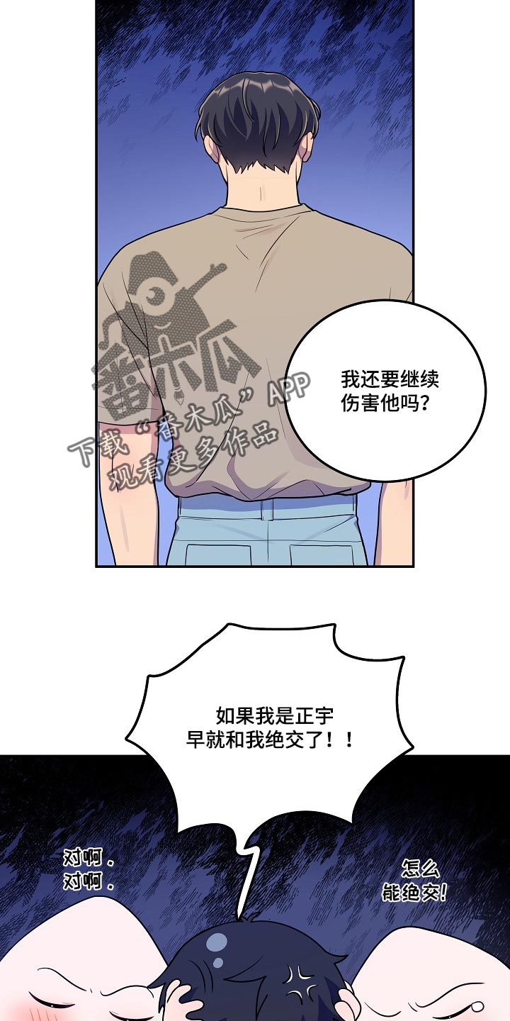 社死进行时漫画,第24章：我可真没用2图