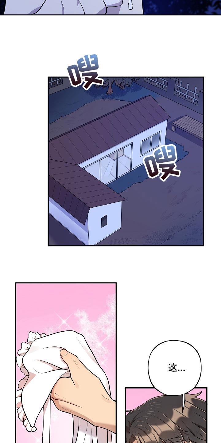 社死进行时漫画,第43章：小兔子1图