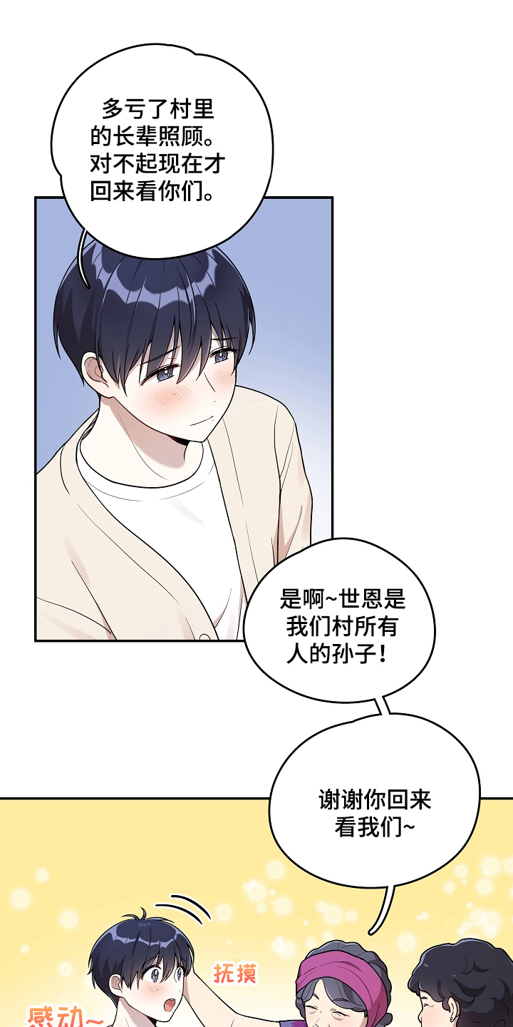 社死进行时漫画,第12章：解围1图