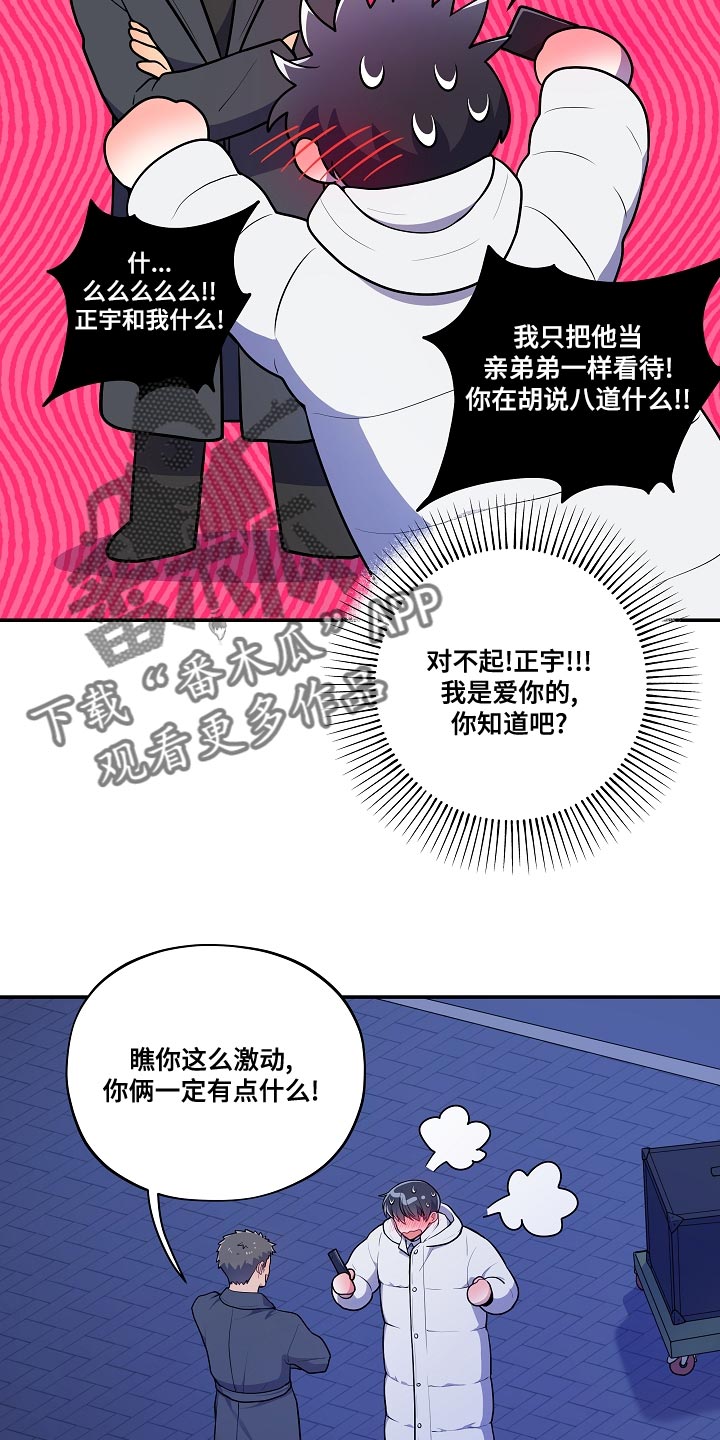 社死进行时漫画,第54章：【番外】不对劲1图