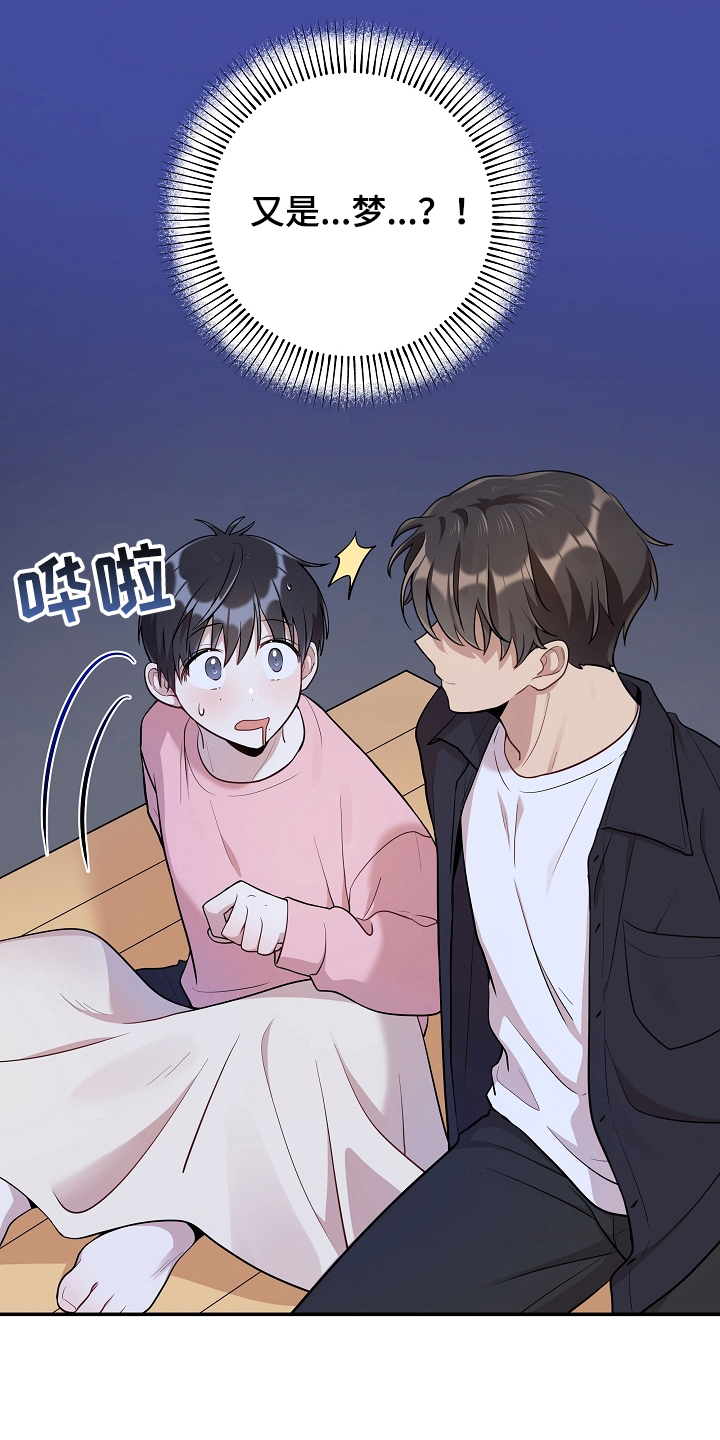 社死进行时漫画,第16章：生病1图