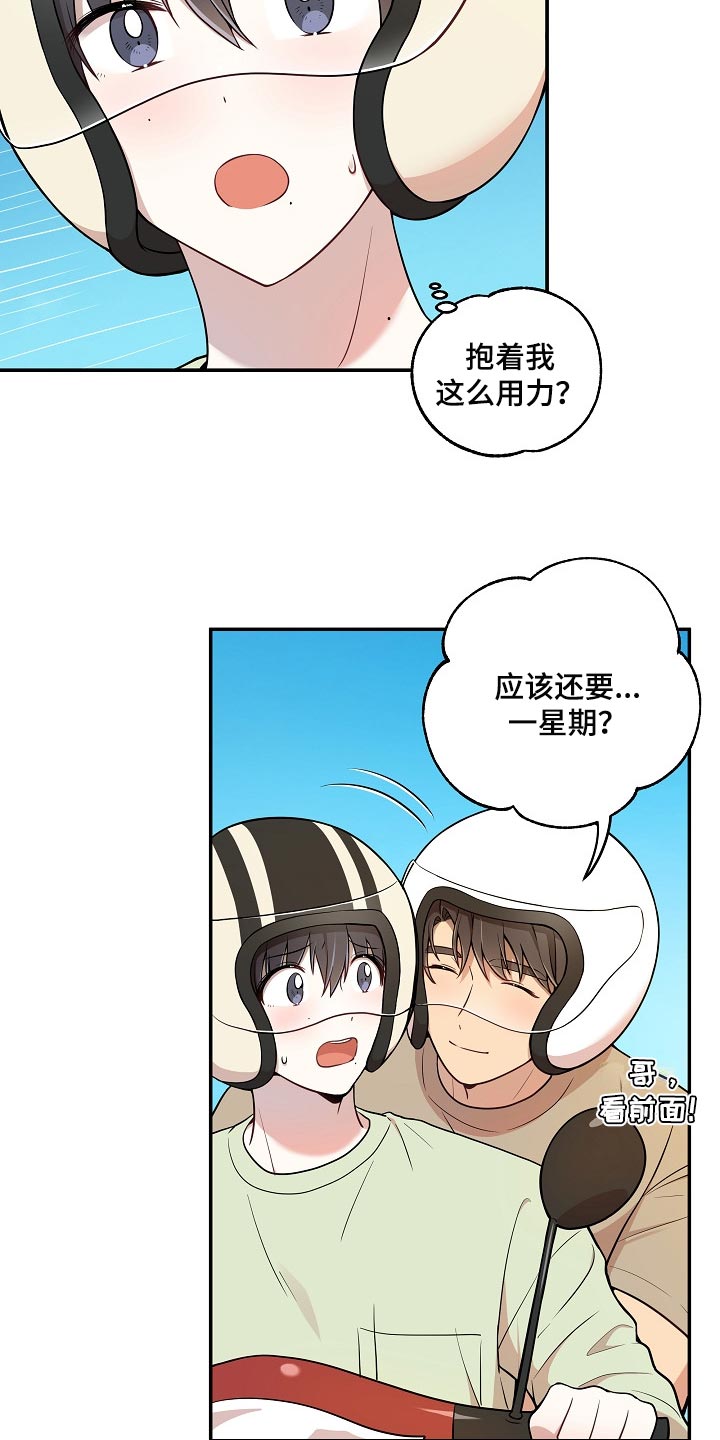 社死进行时漫画,第23章：亲近1图
