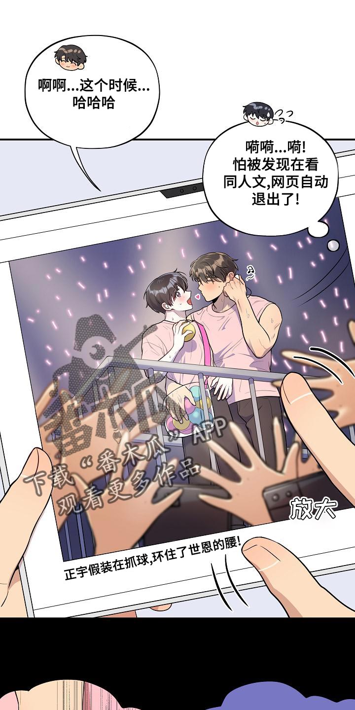 社死进行时漫画,第52章：【番外】狡猾1图