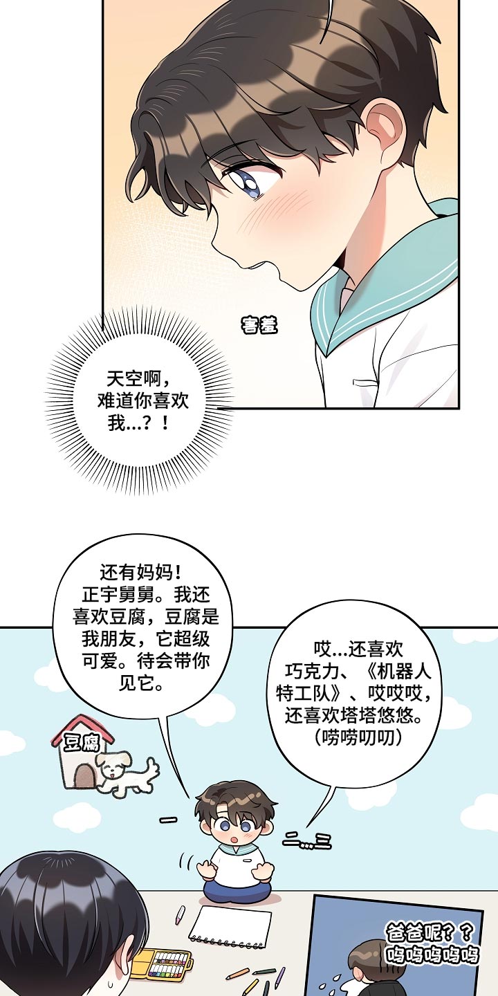 社死进行时漫画,第39章：可爱的东西2图