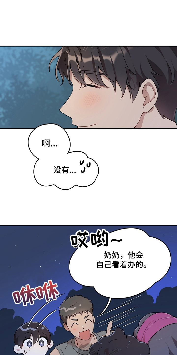 社死进行时漫画,第12章：解围1图