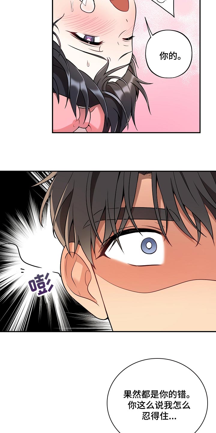 社死进行时漫画,第45章：成熟1图