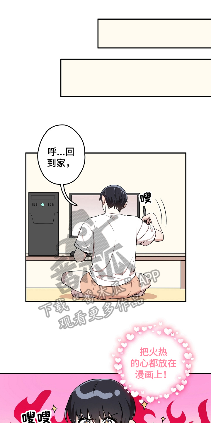 社死进行时漫画,第9章：真心话1图