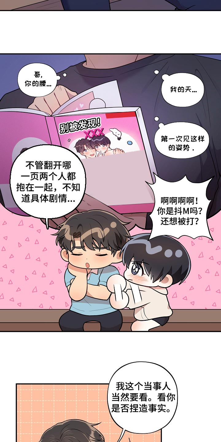 社死进行时漫画在线观看漫画,第42章：散步1图