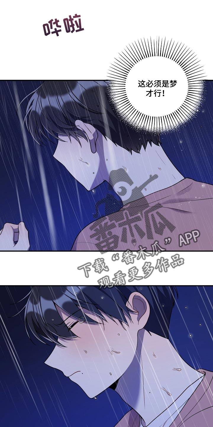 社死进行时漫画,第32章：他哭了2图