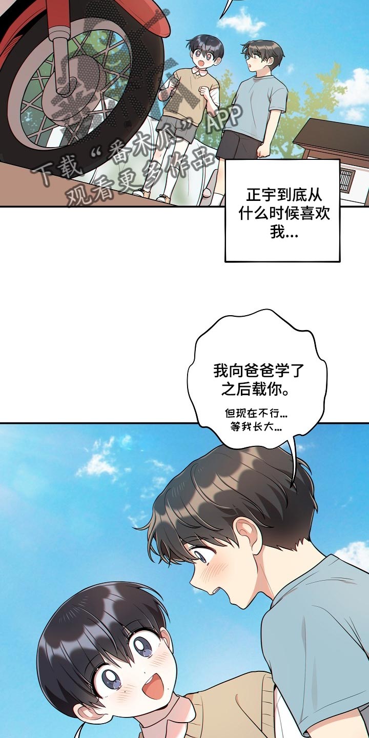 社死进行时漫画,第40章：痴情2图