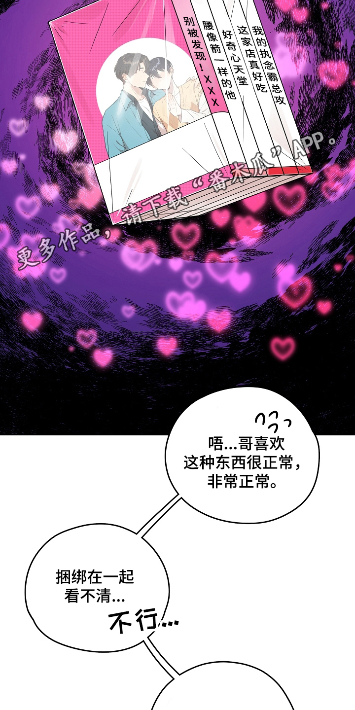 社死进行时漫画,第5章：好奇2图