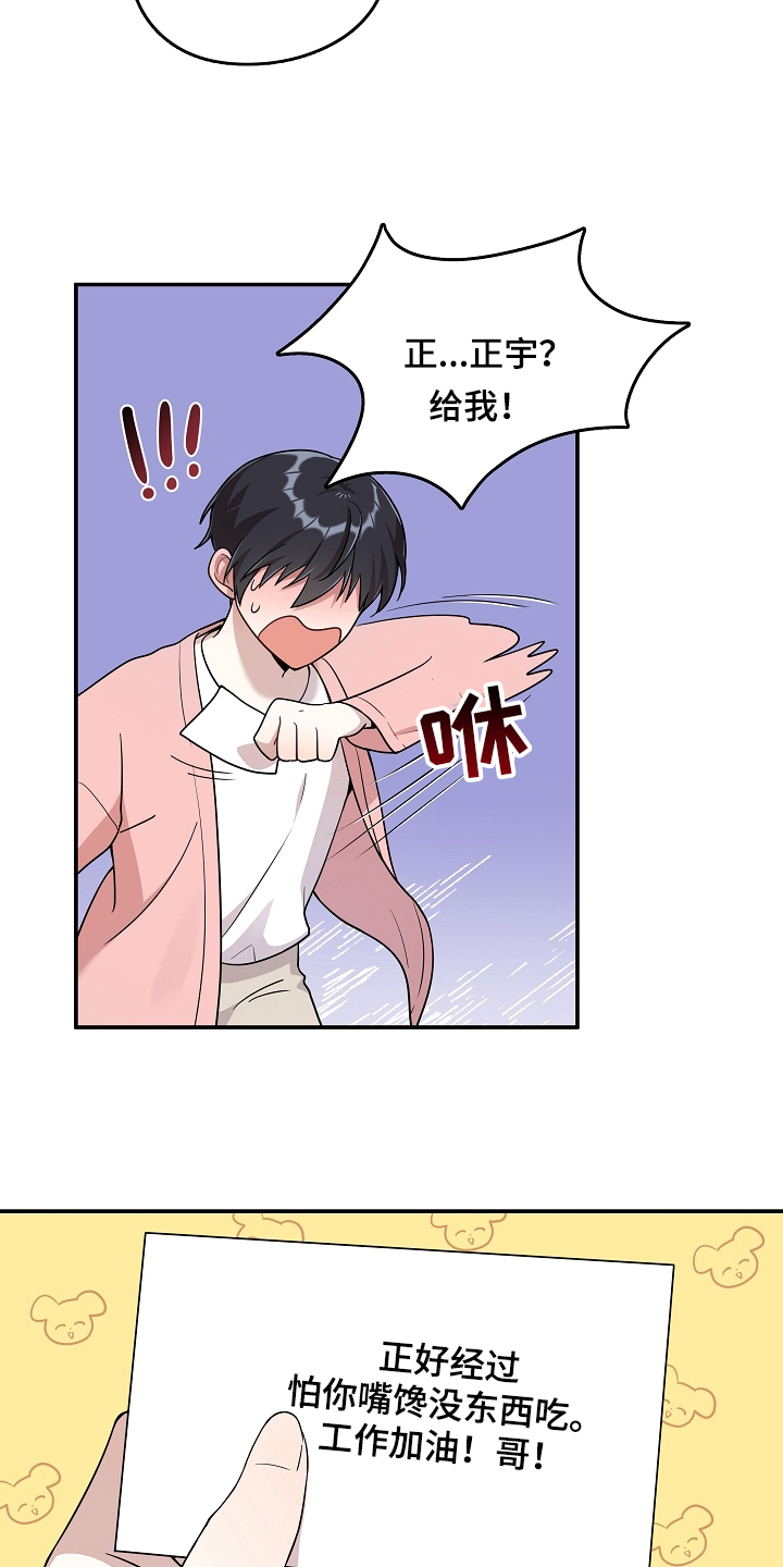 社死进行时漫画,第9章：真心话1图